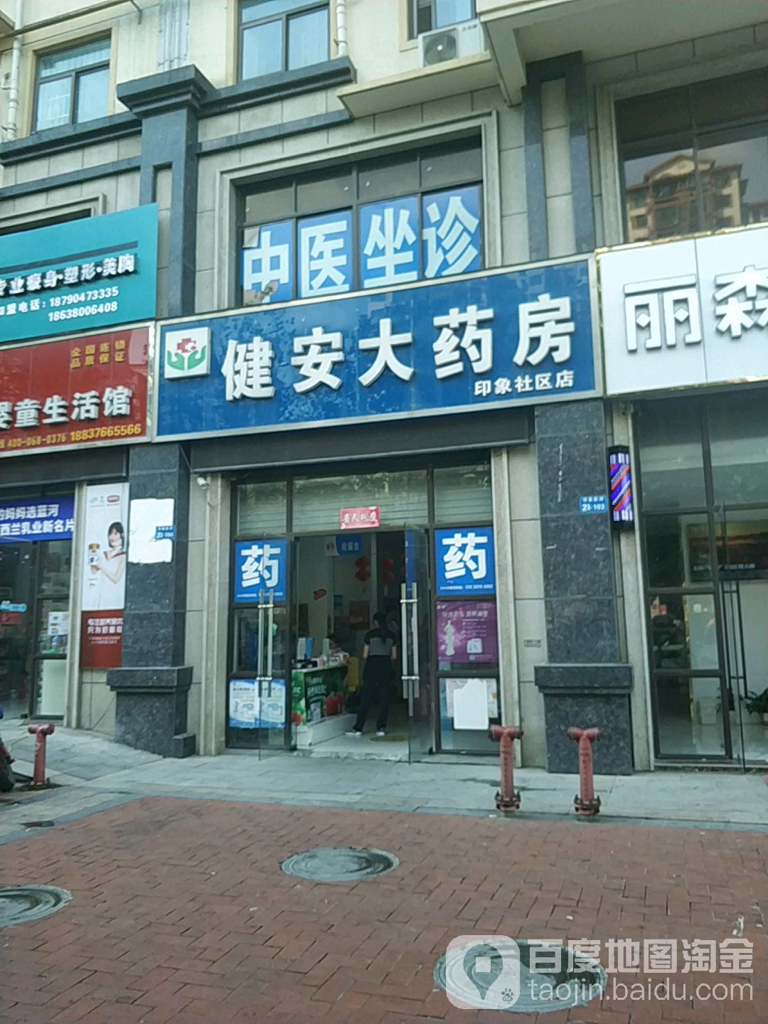 健安大药房(印象社区店)