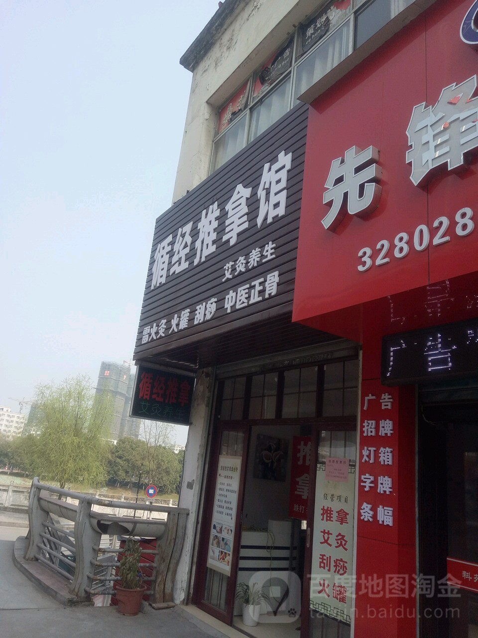 循经氏推拿馆
