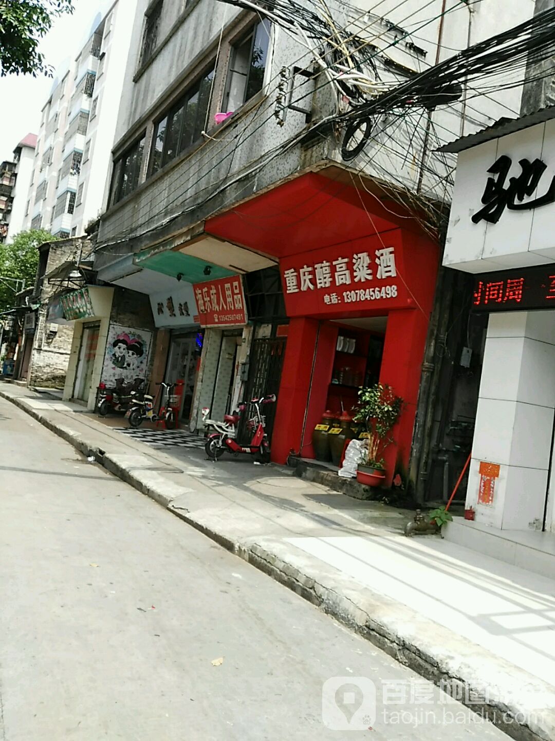 重庆醇高粱酒