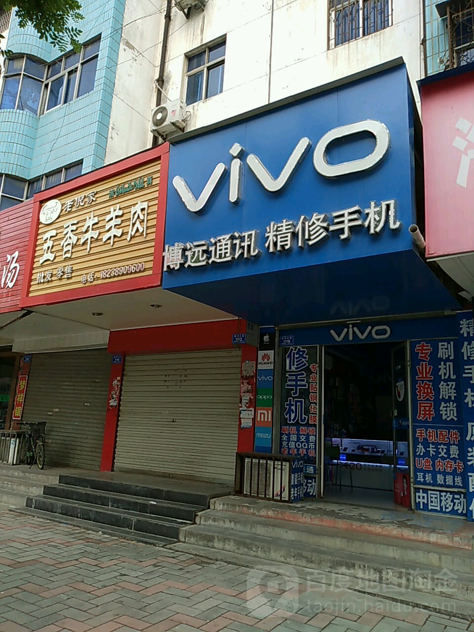 沈丘县VIVO(沈丘授权专卖店)