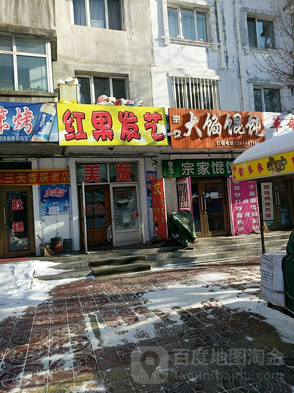 红果发艺(河西市场店)