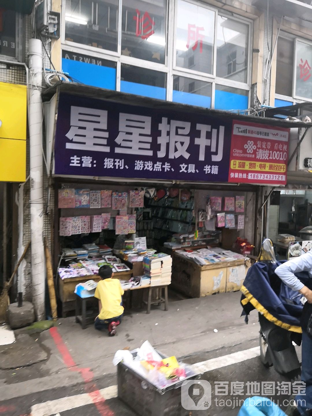 星星报刊(田心店)