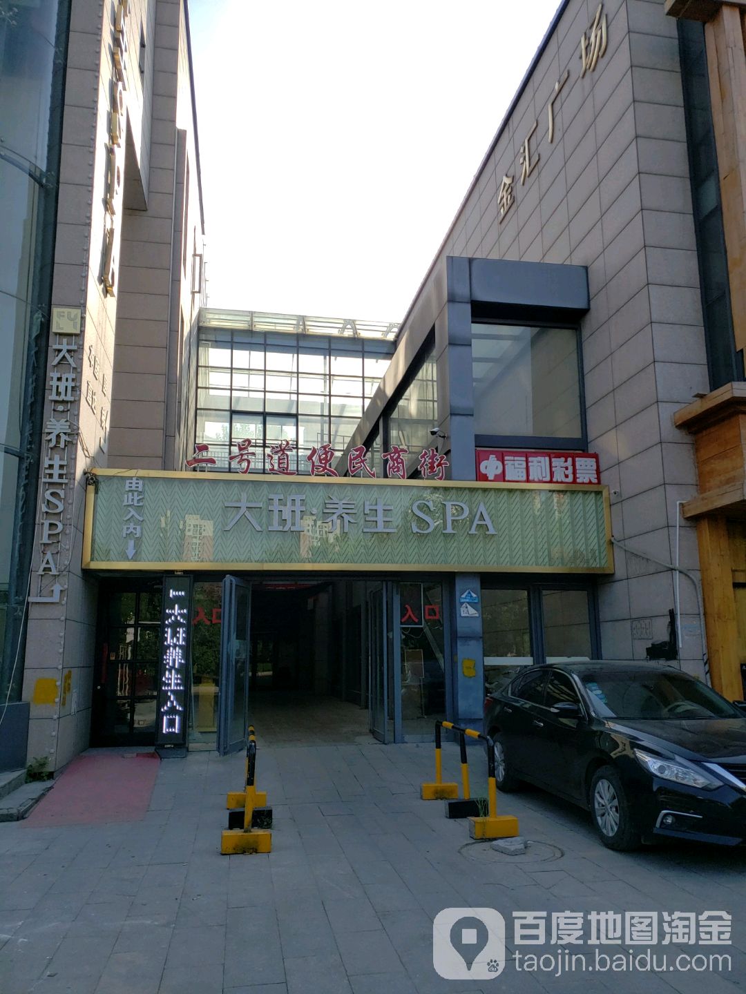 鑫大班国际养生影院式足道SPA