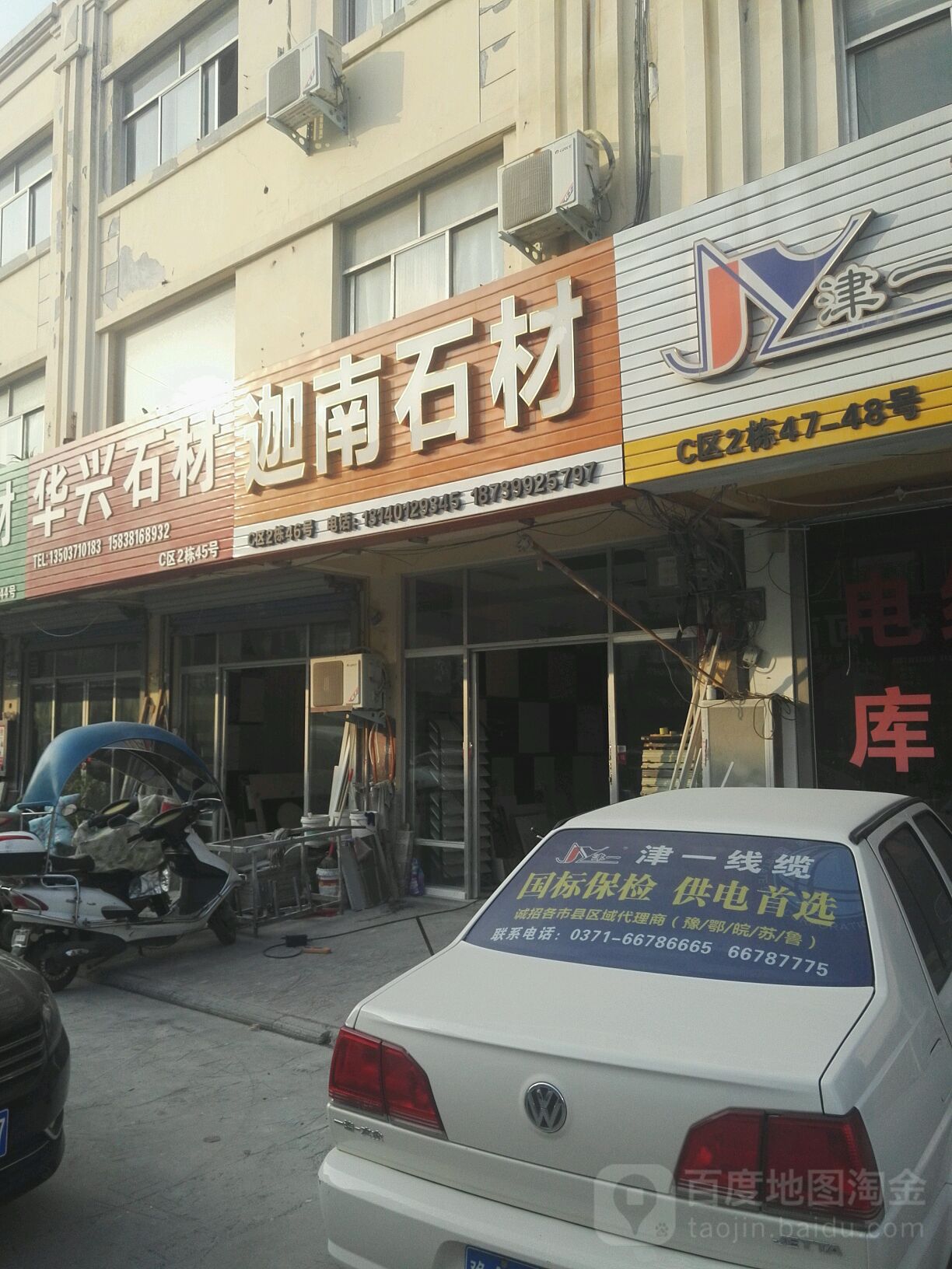 迦南石材(郑东建材家居城C区2栋店)