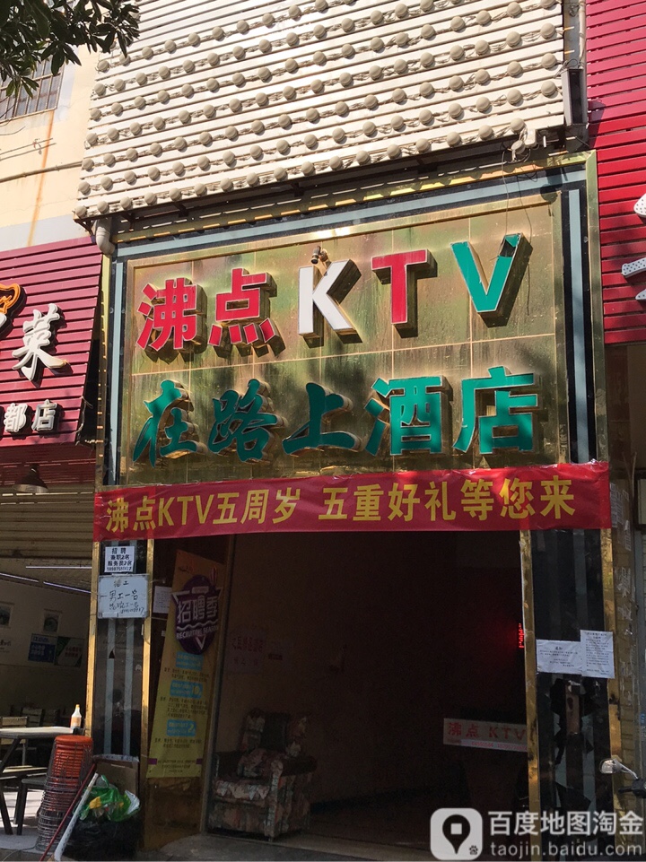 非点KTV