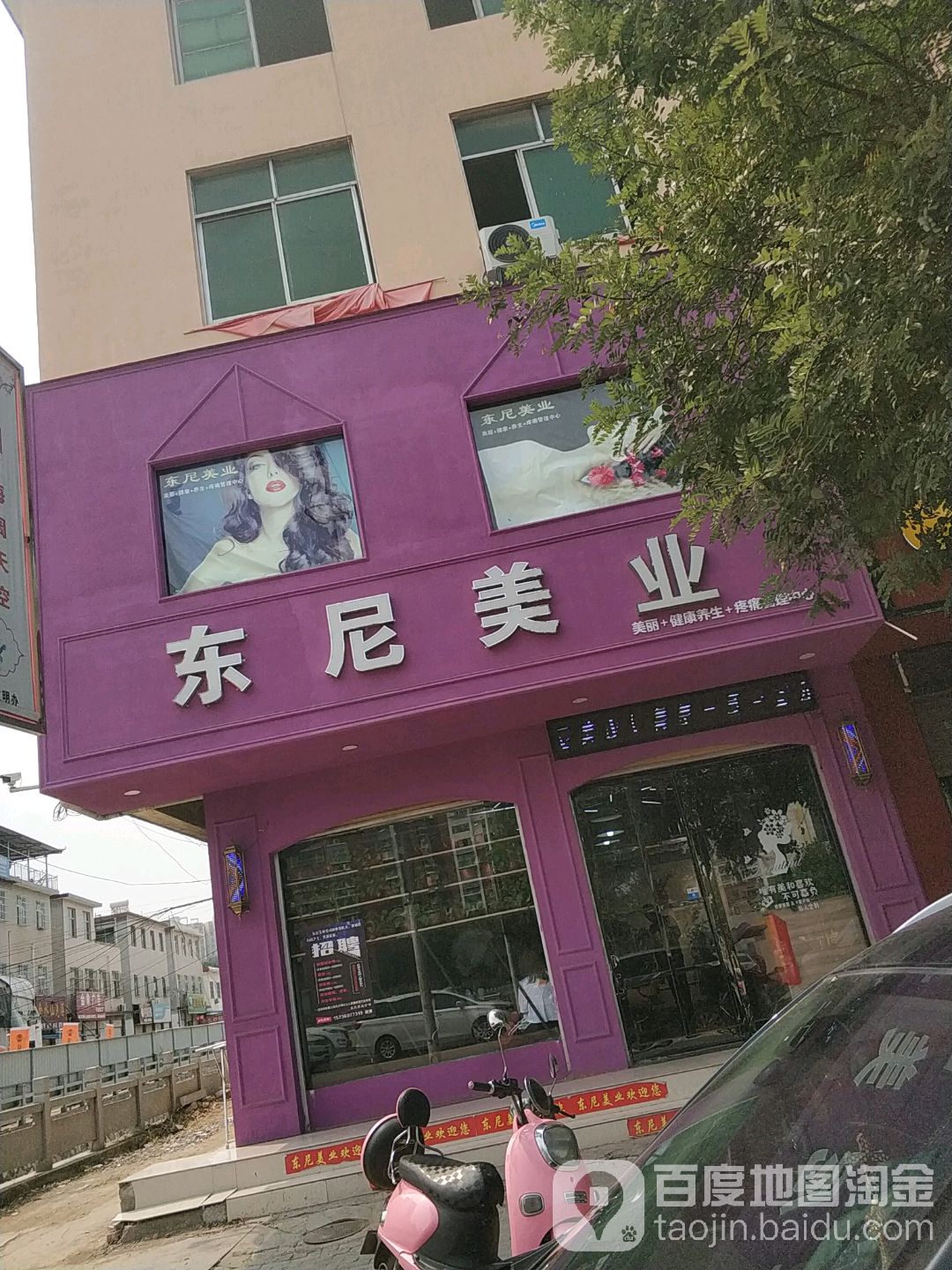 东尼美业(龙泉路店)