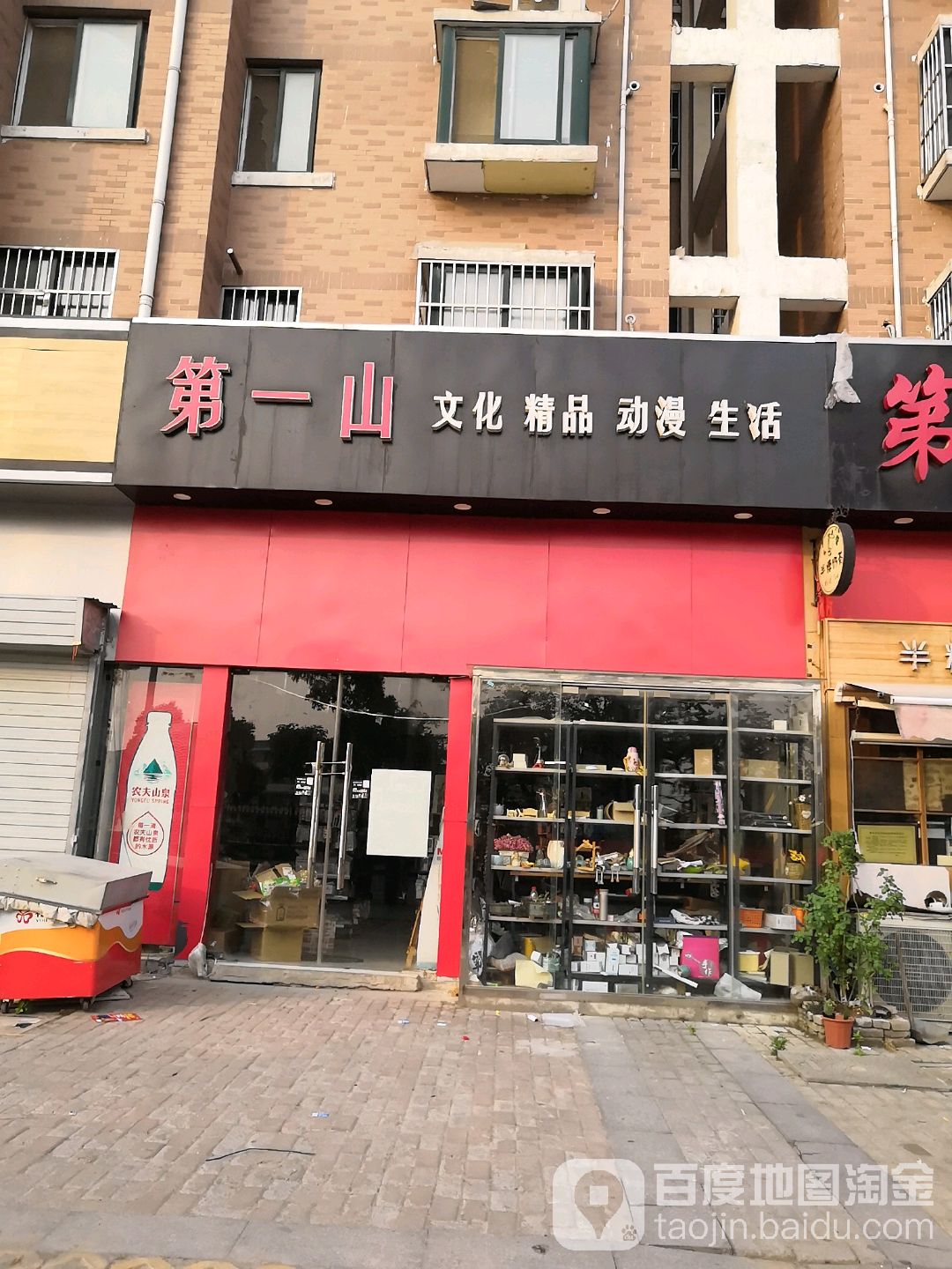 第一小山书店(盱中店)