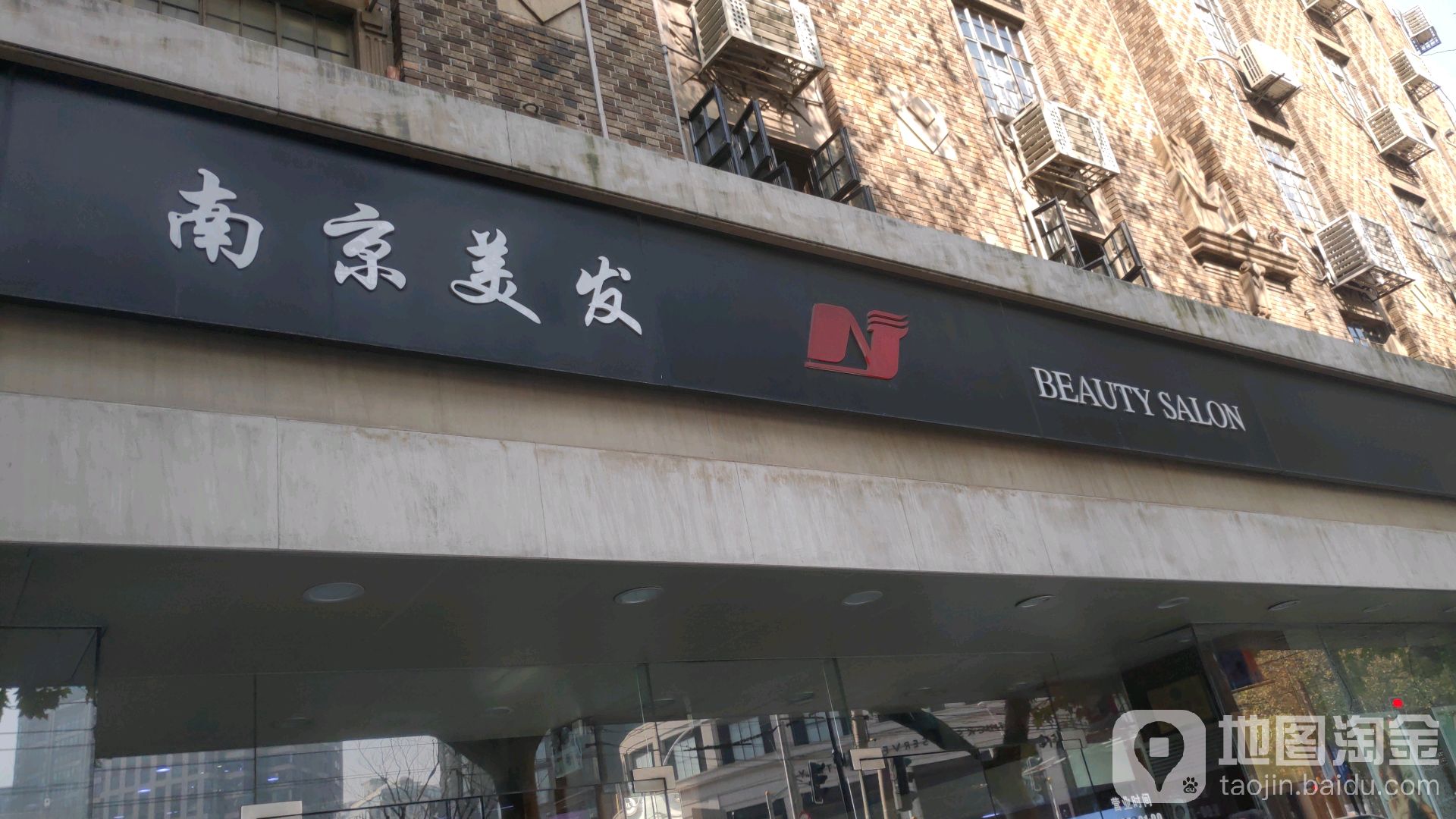 南京美发(南京西路店)