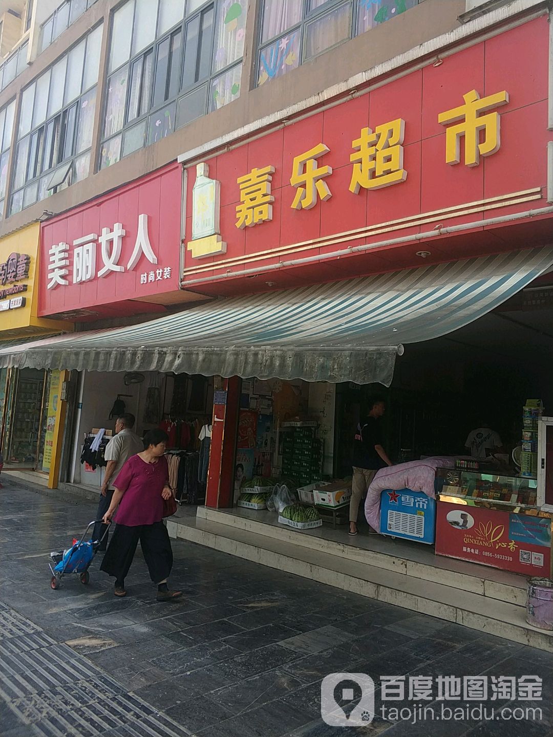 嘉乐超市(梵净山大道店)