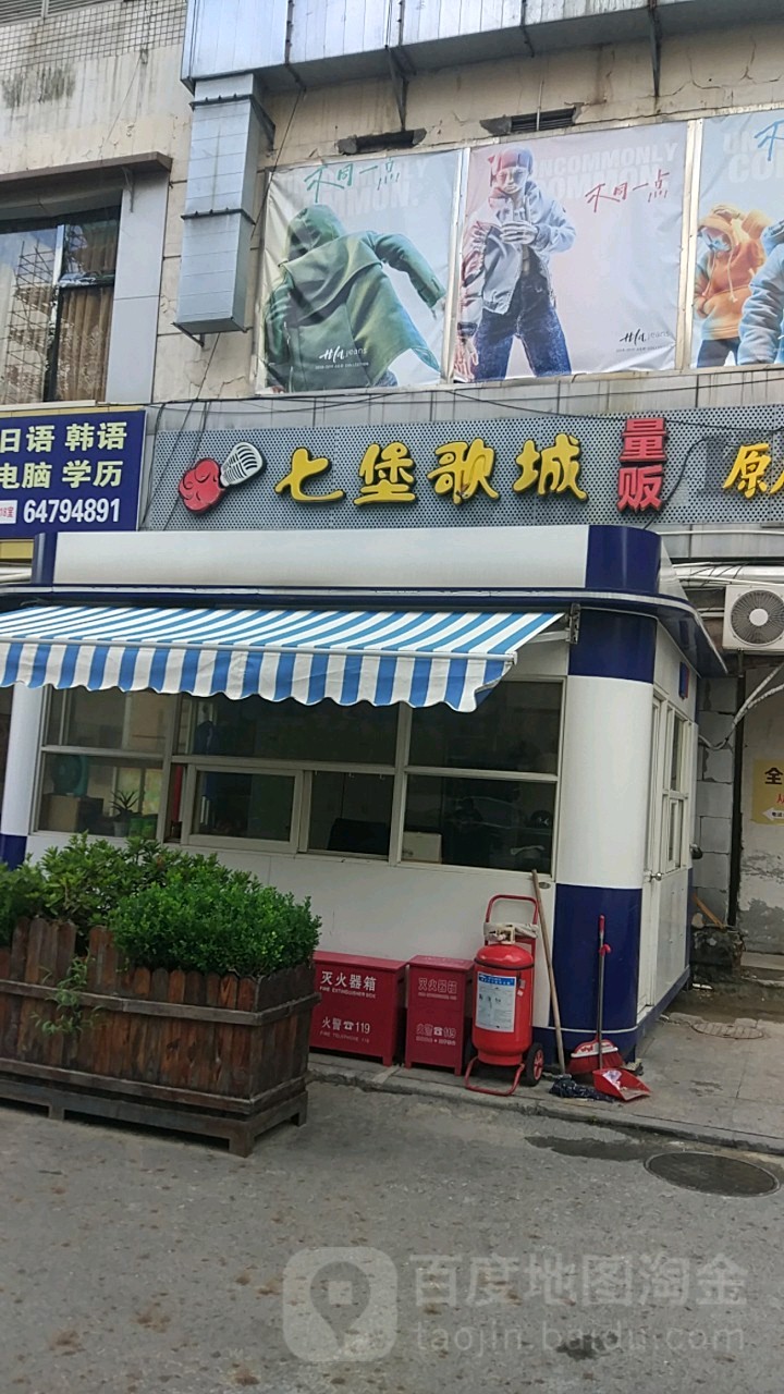 七堡歌城量贩式KTV(七宝店)