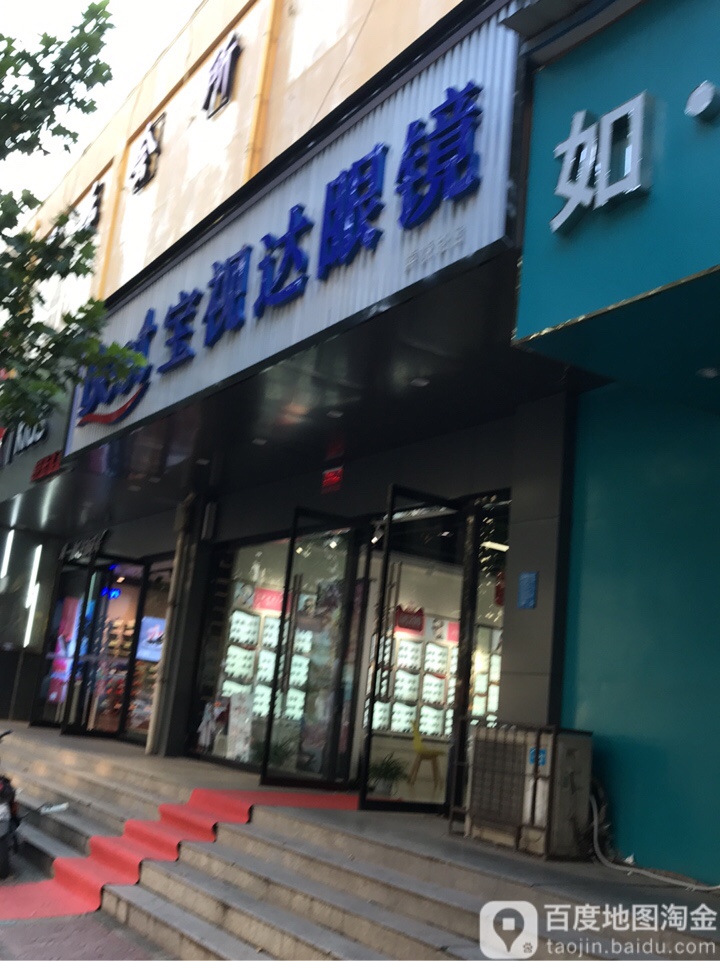 宝视达眼镜(索凌路店)