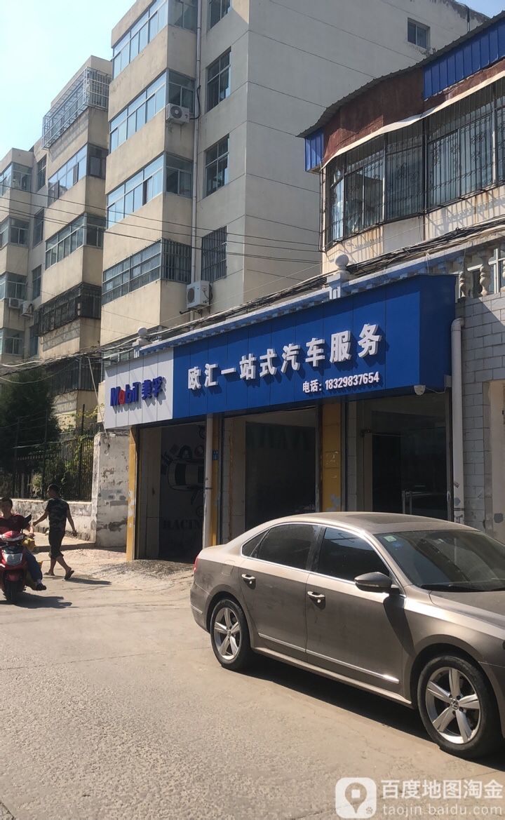 欧汇一站式汽车。服务