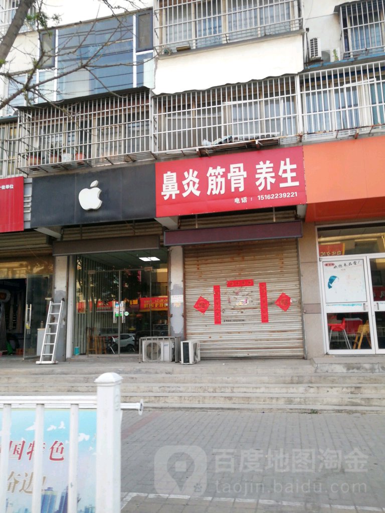 鼻炎筋骨养生