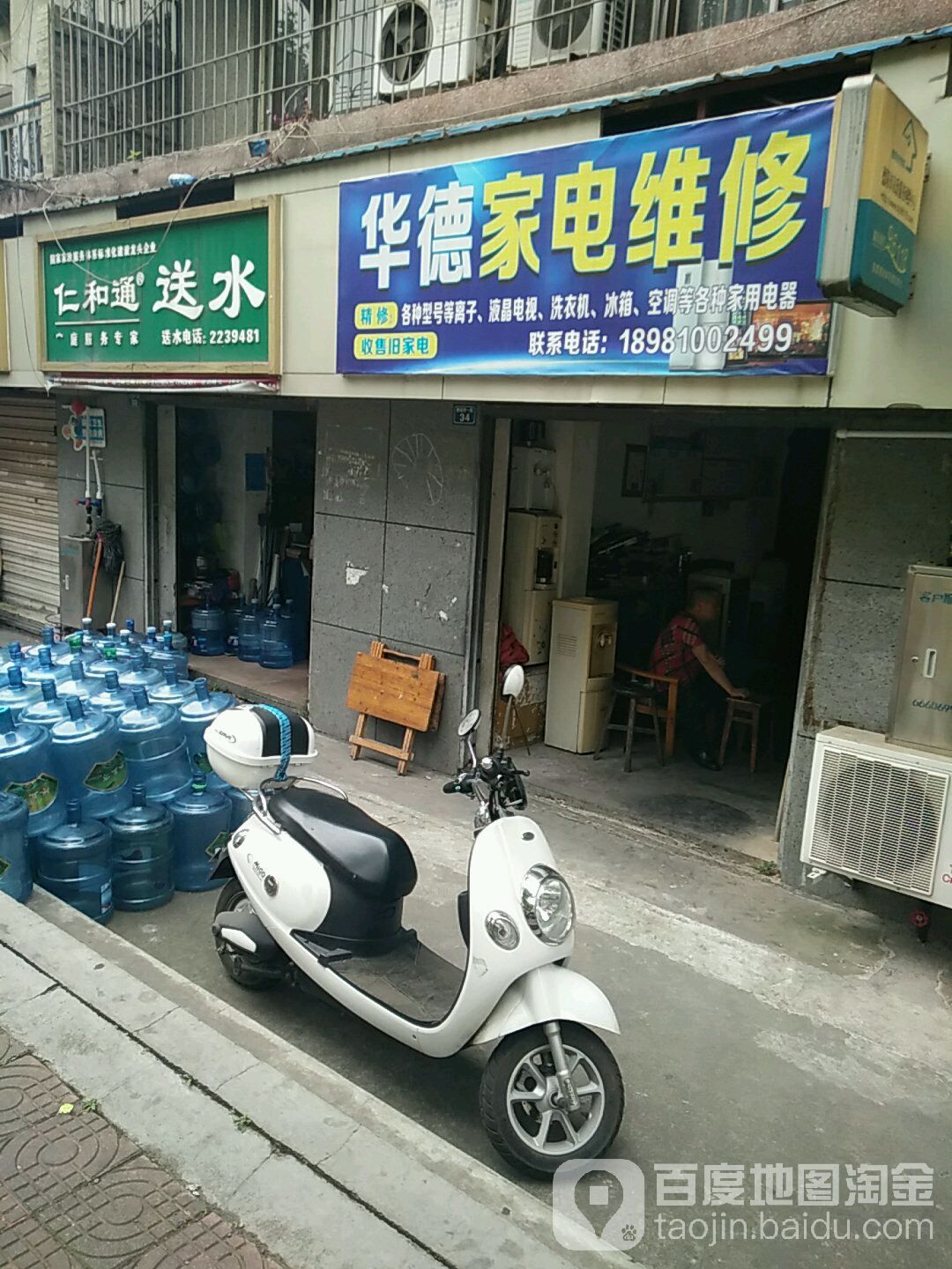 华德家电维修