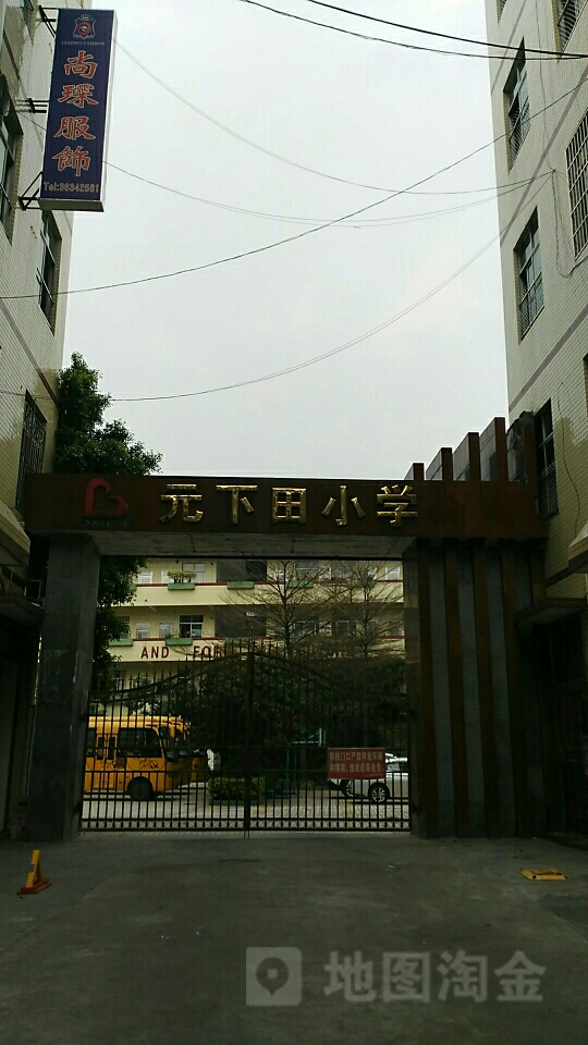 元下田小学