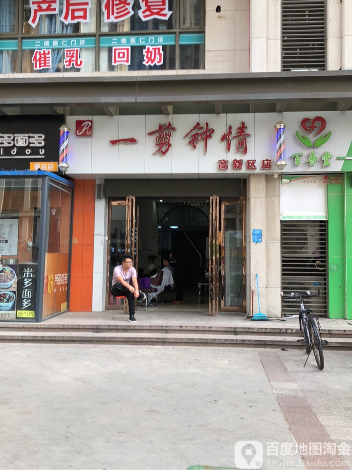 郑州高新技术产业开发区石佛镇一剪钟情(高新区店)