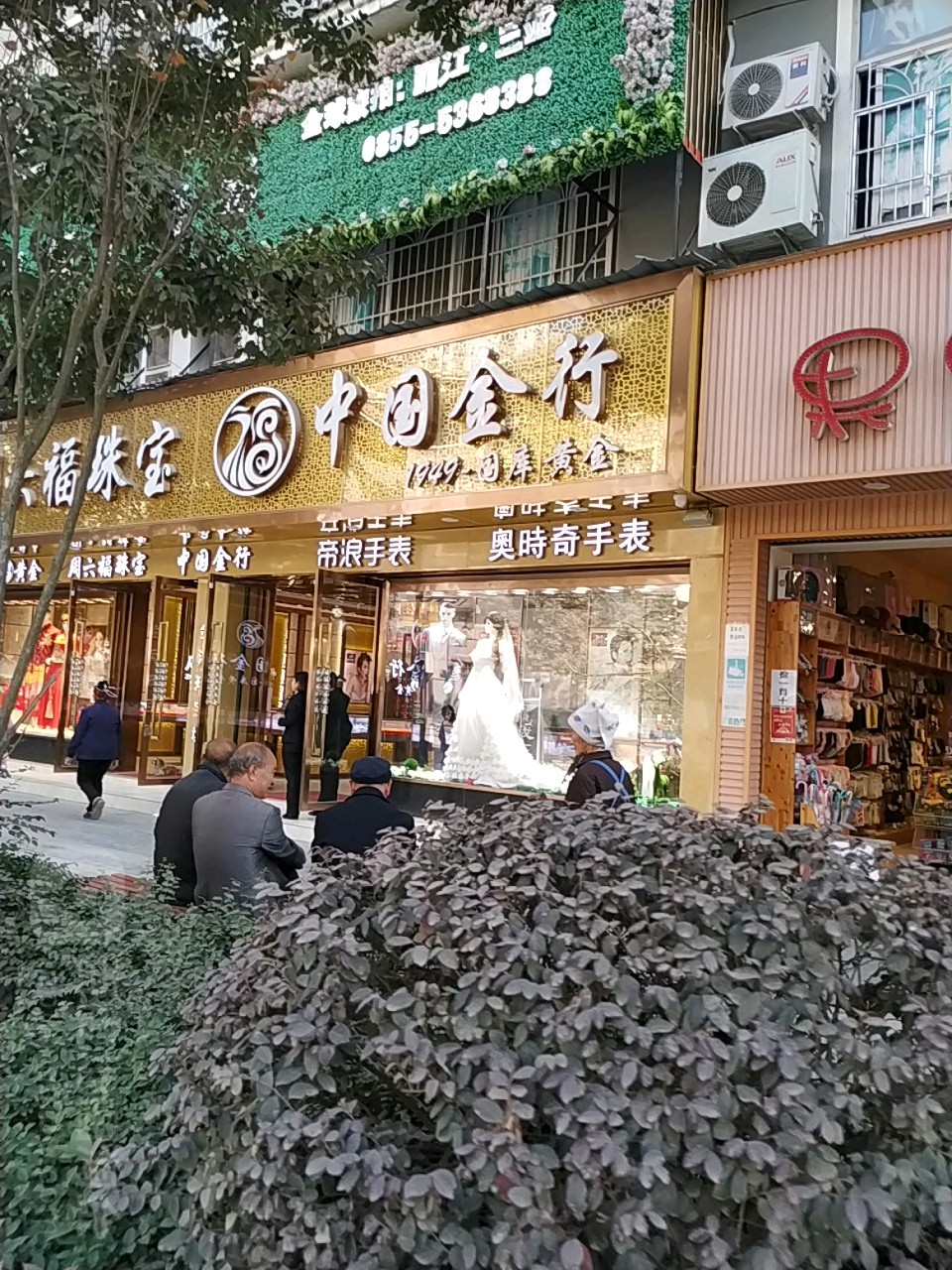 中国金行(仰阿莎东大道店)