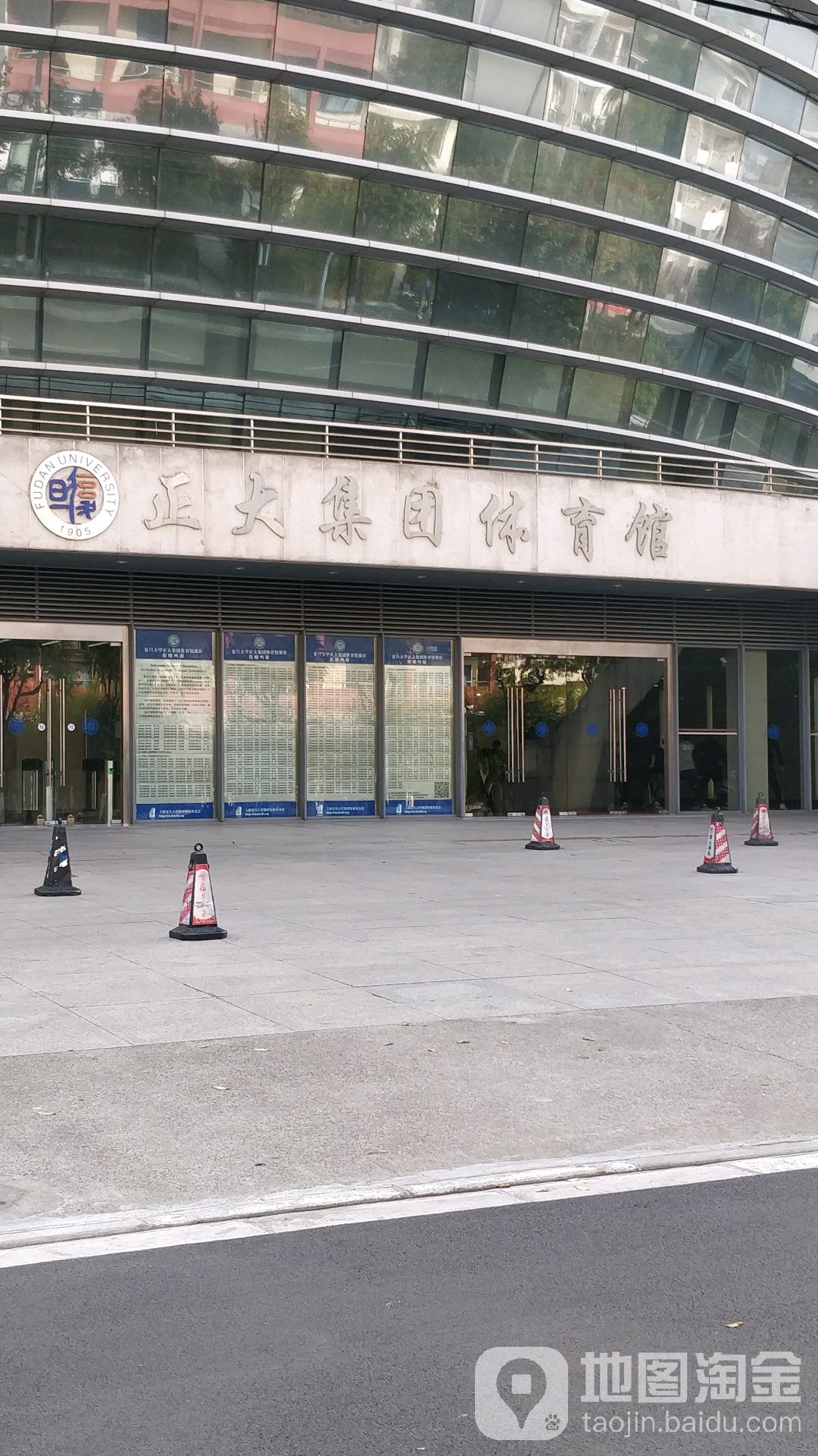 复旦大学正大集团体育馆