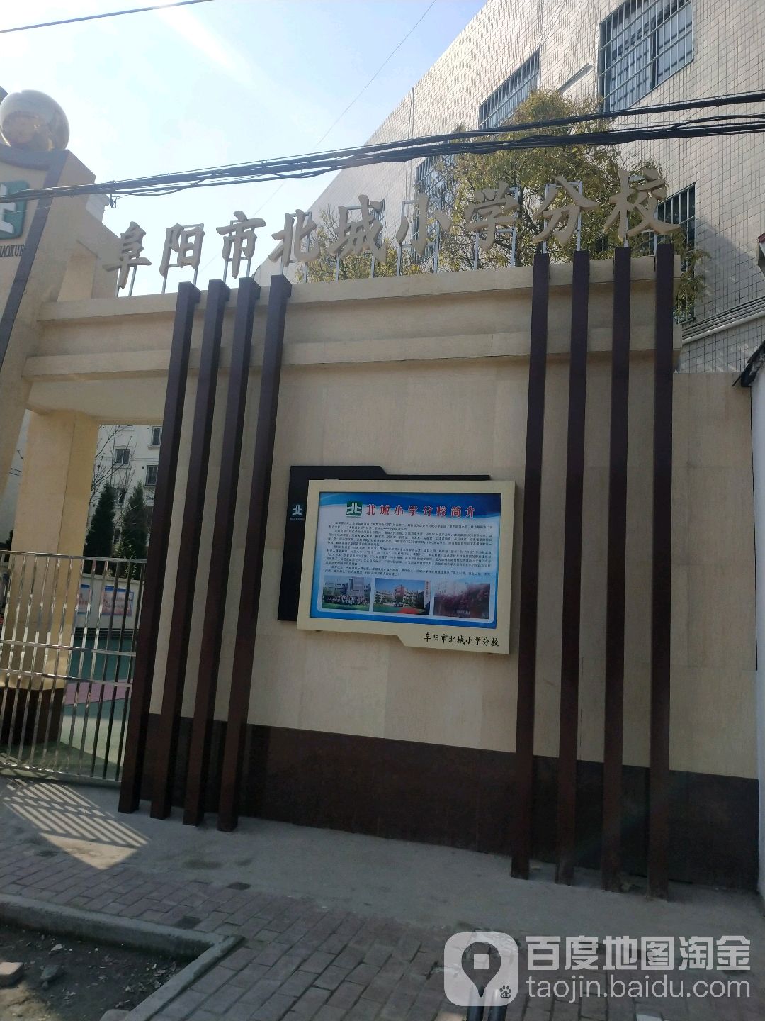 阜阳市北城小学分校