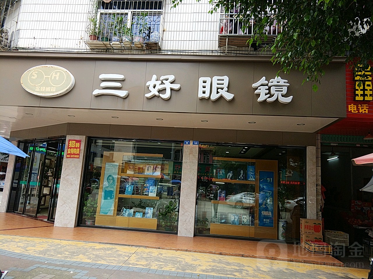 三好眼镜