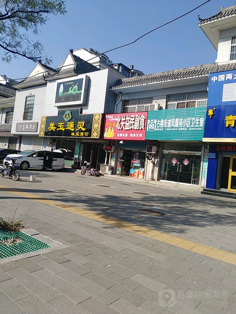 北关益明副食