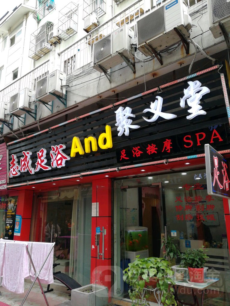 聚意堂(石路店)