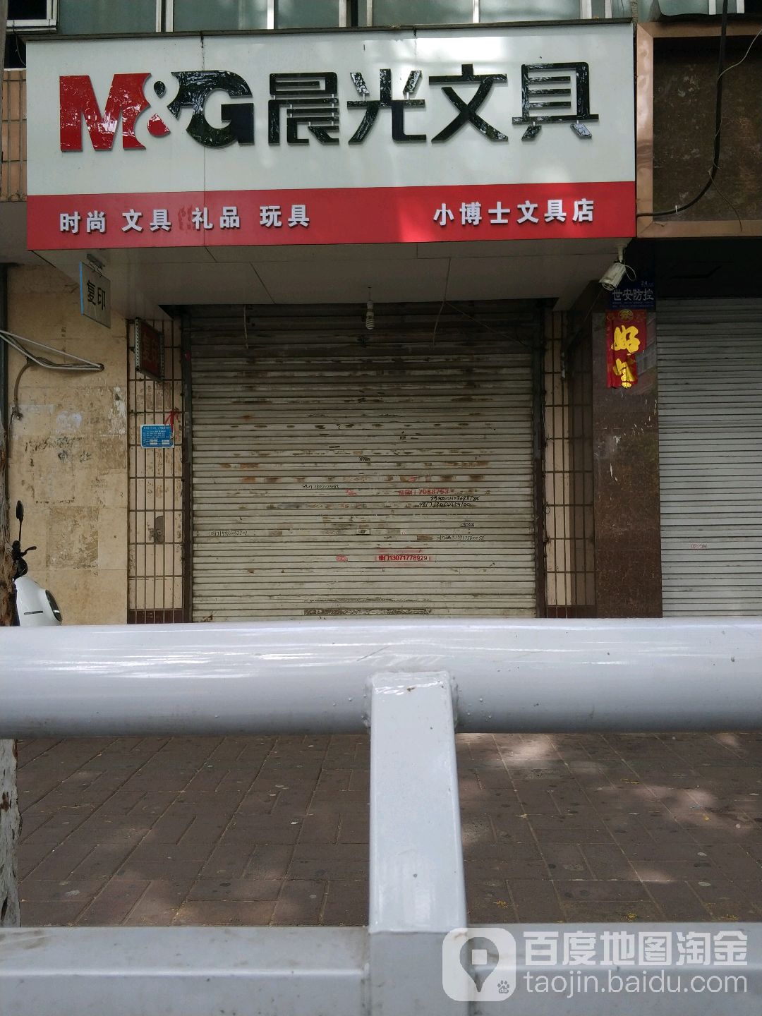 小博士文具店(联盟路店)