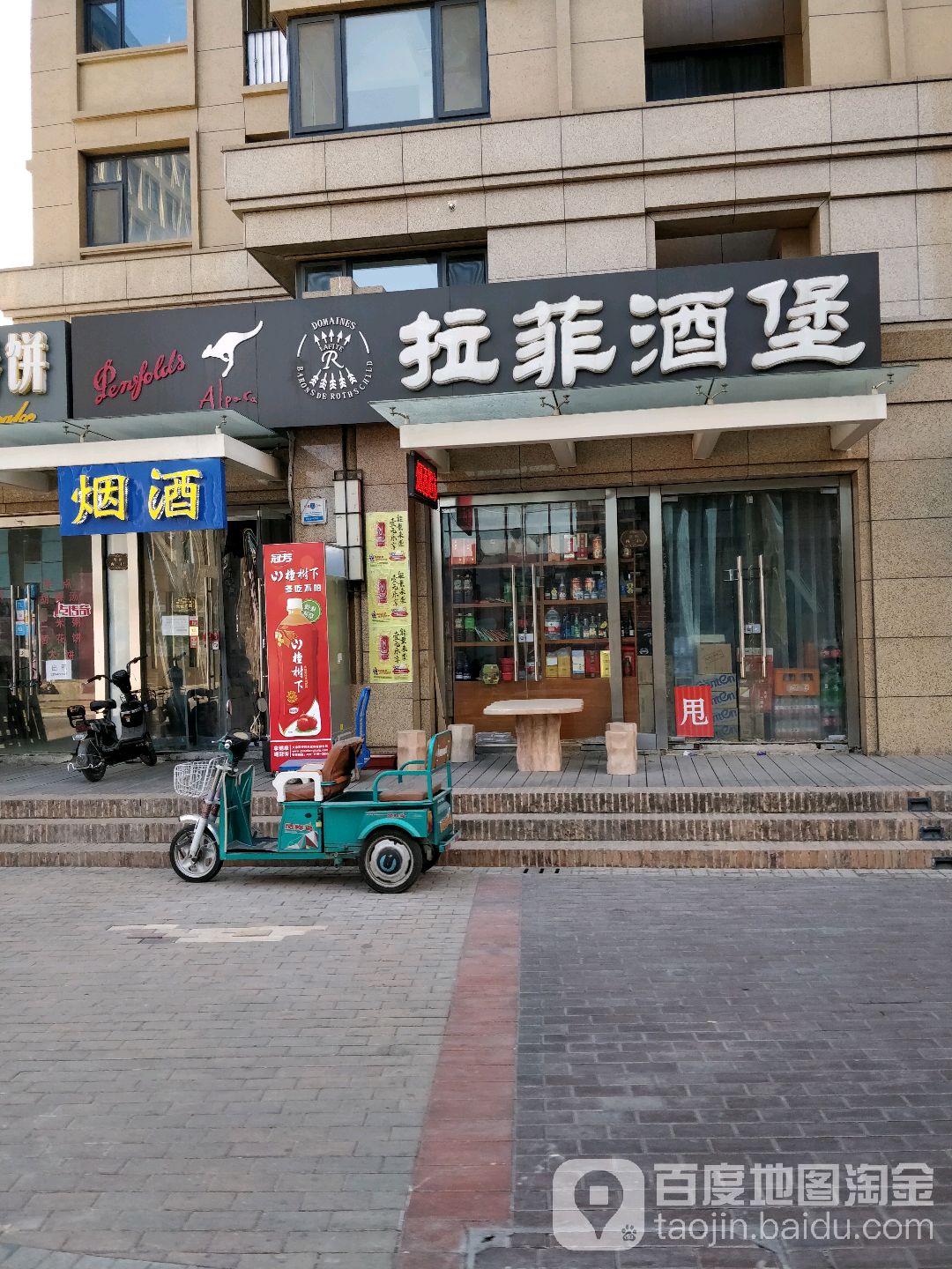 拉菲酒堡(新华路店)