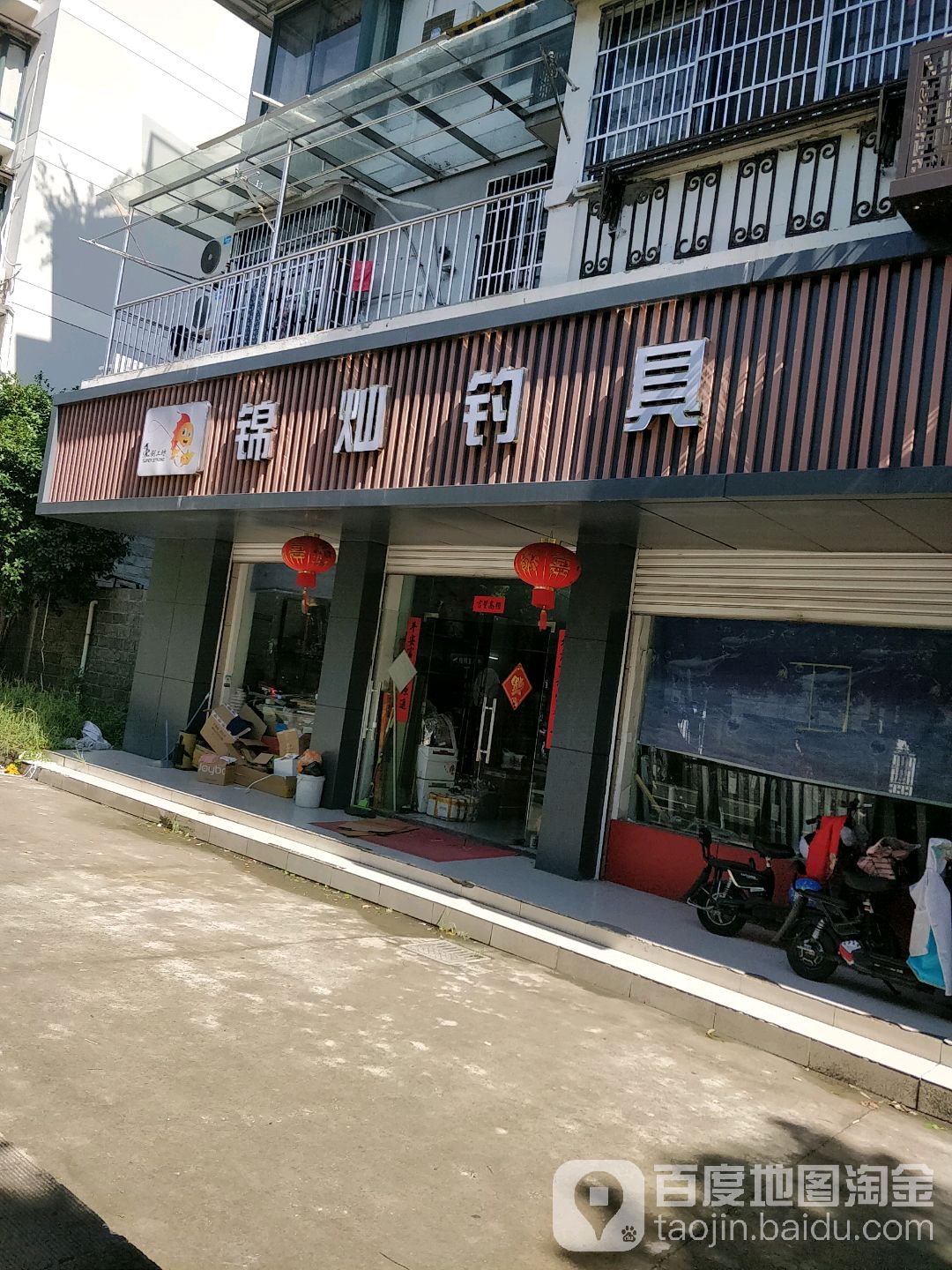 锦灿钓具