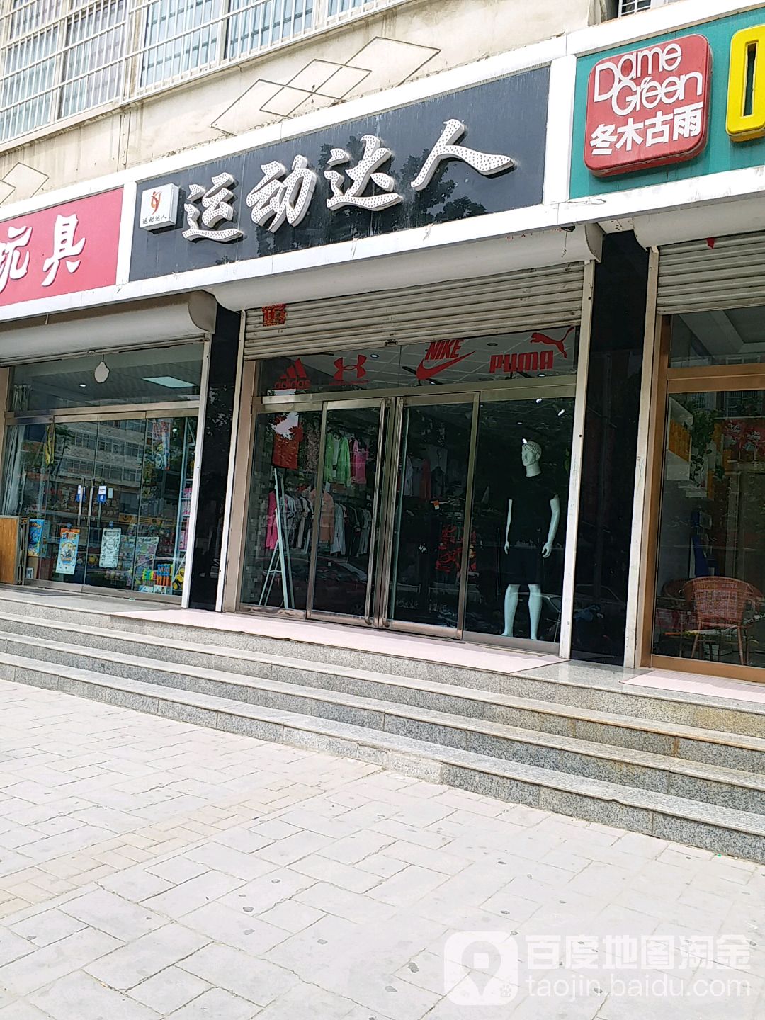 运动达人