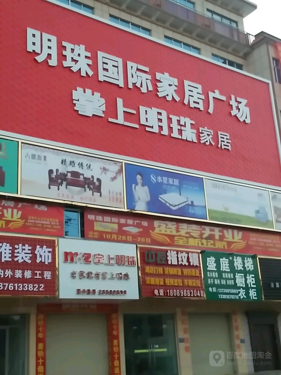 明珠国际家居广场