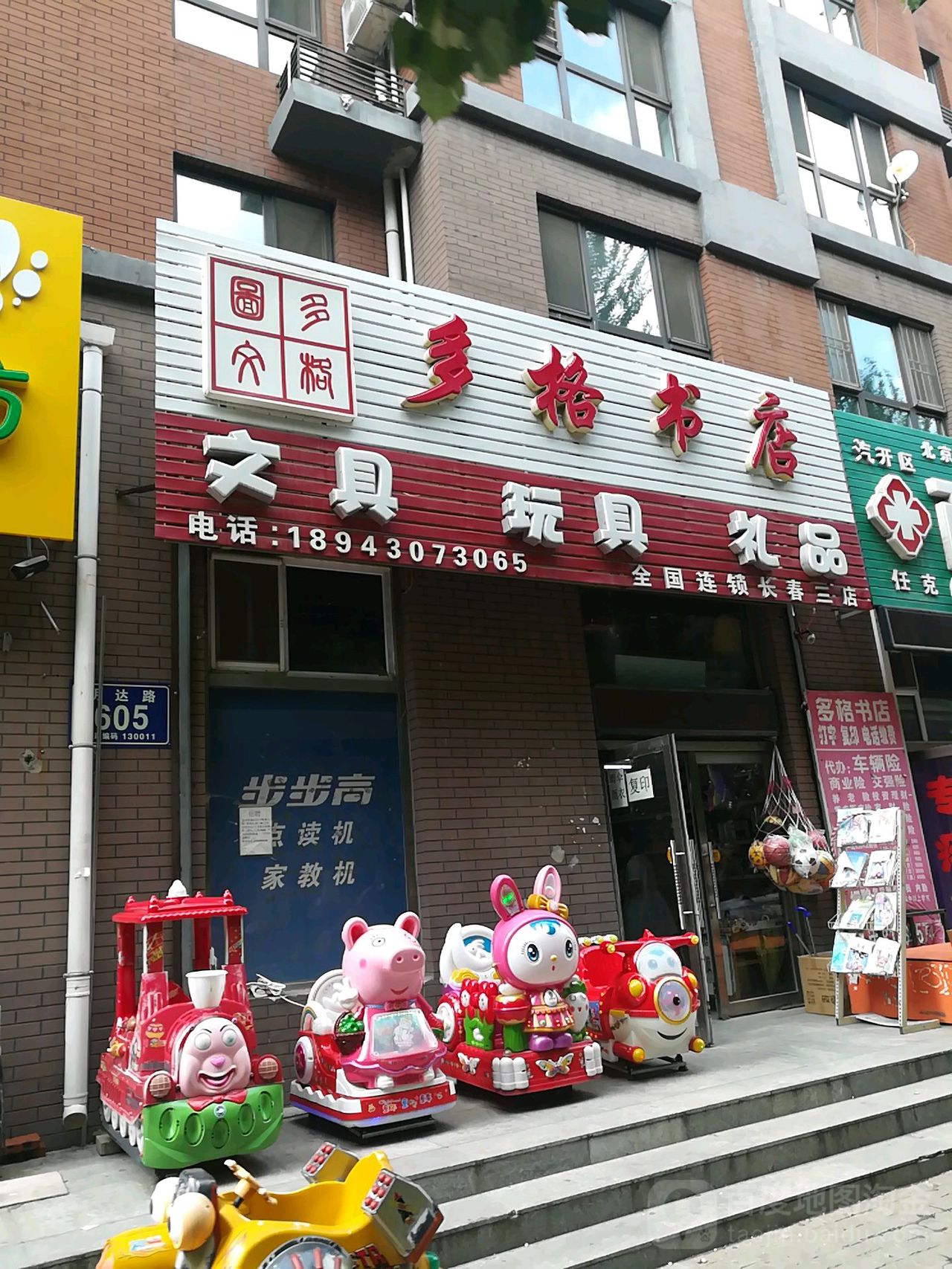 多格书店(长春三店)