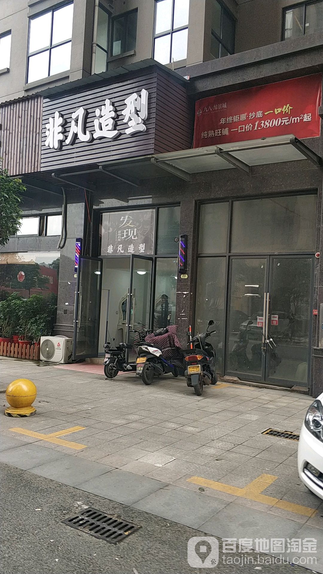 非凡造型(响合路店)