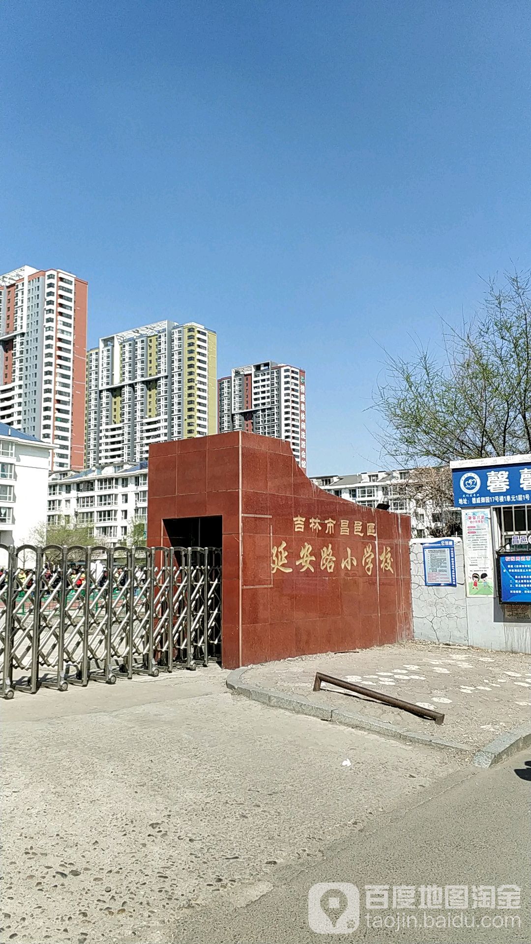 吉林市昌邑区第十八小学校