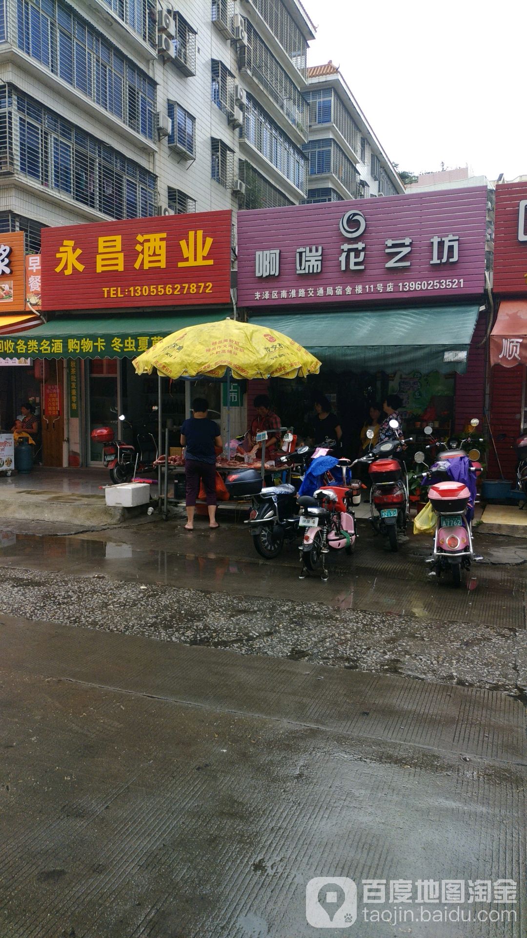 啊端花艺坊