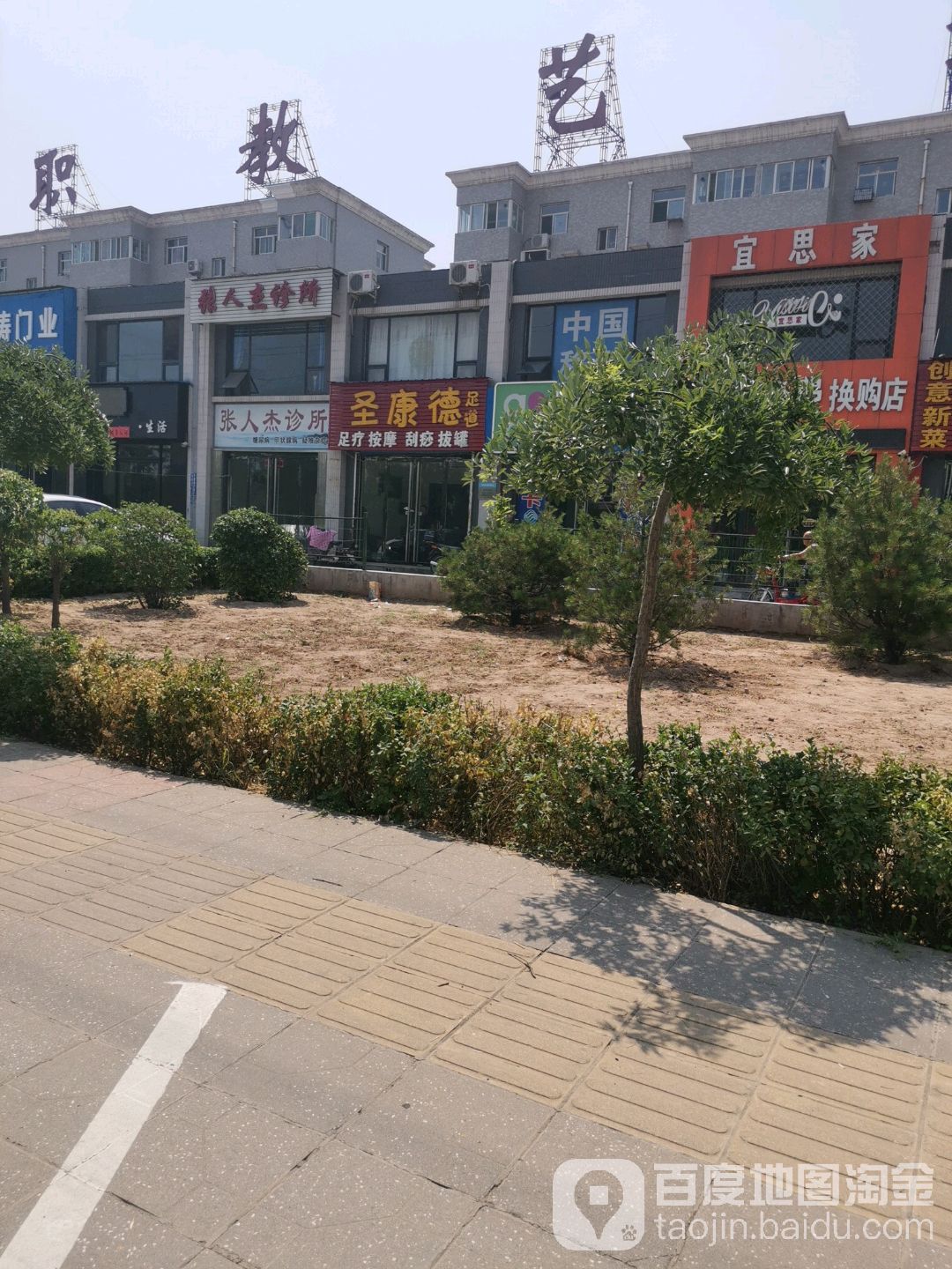 圣康德足道