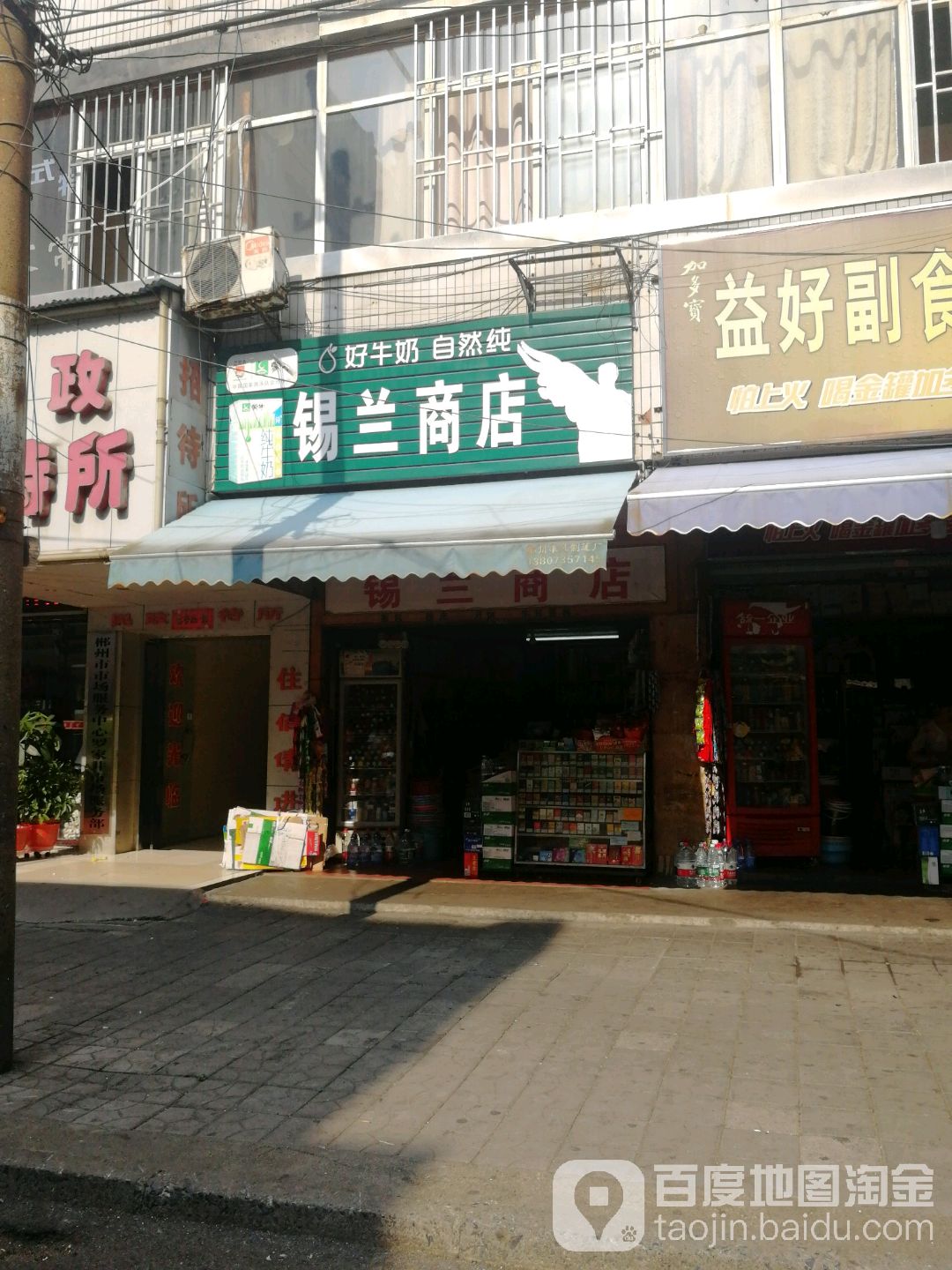 锡兰商店