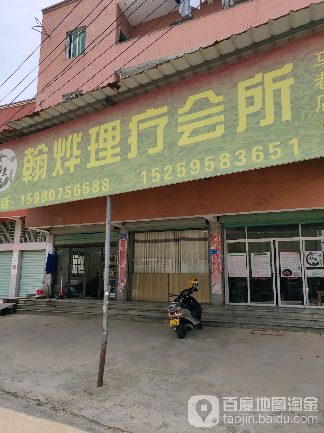翰烨理疗会所(马巷店)