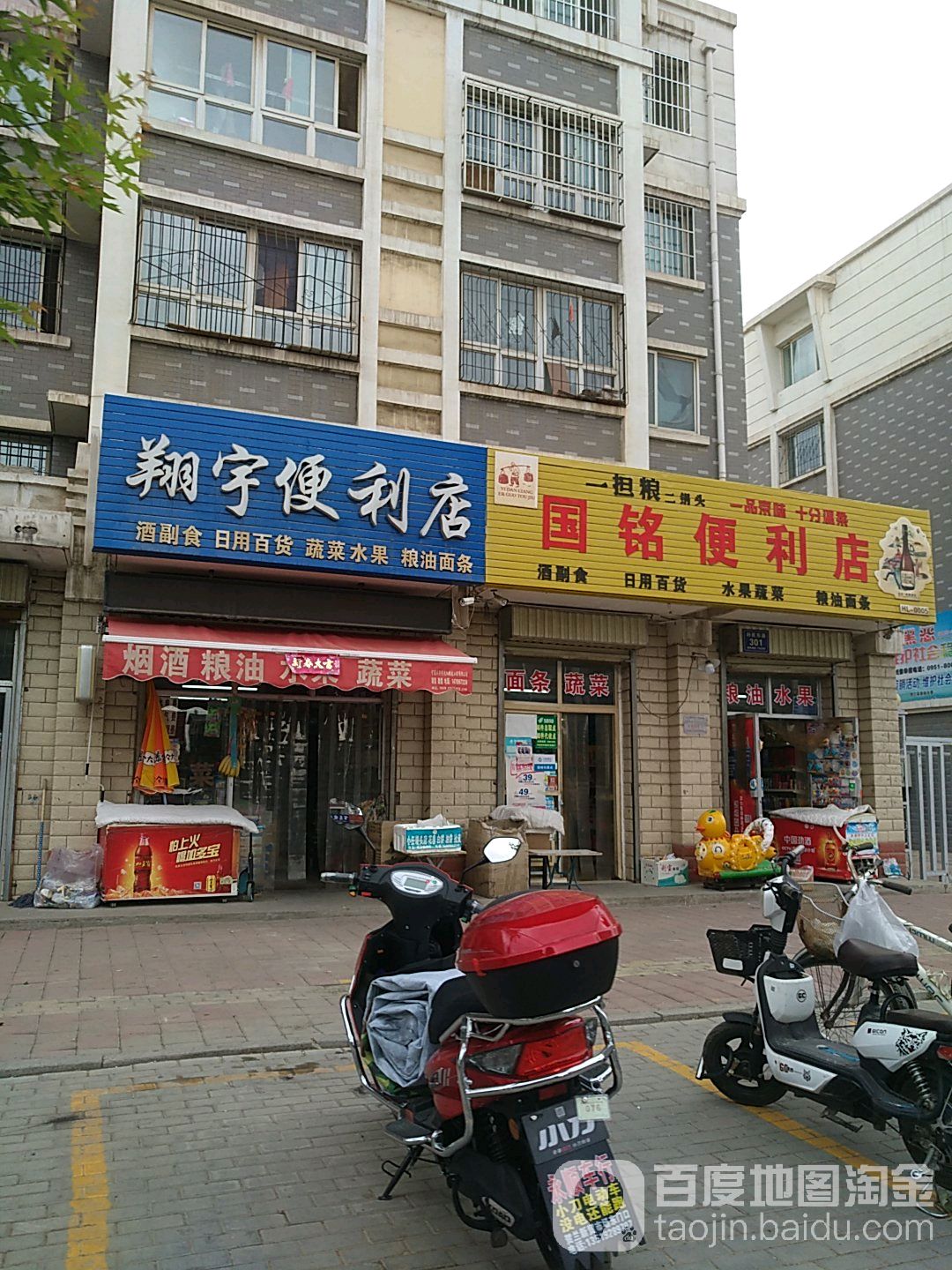 国铭便利店