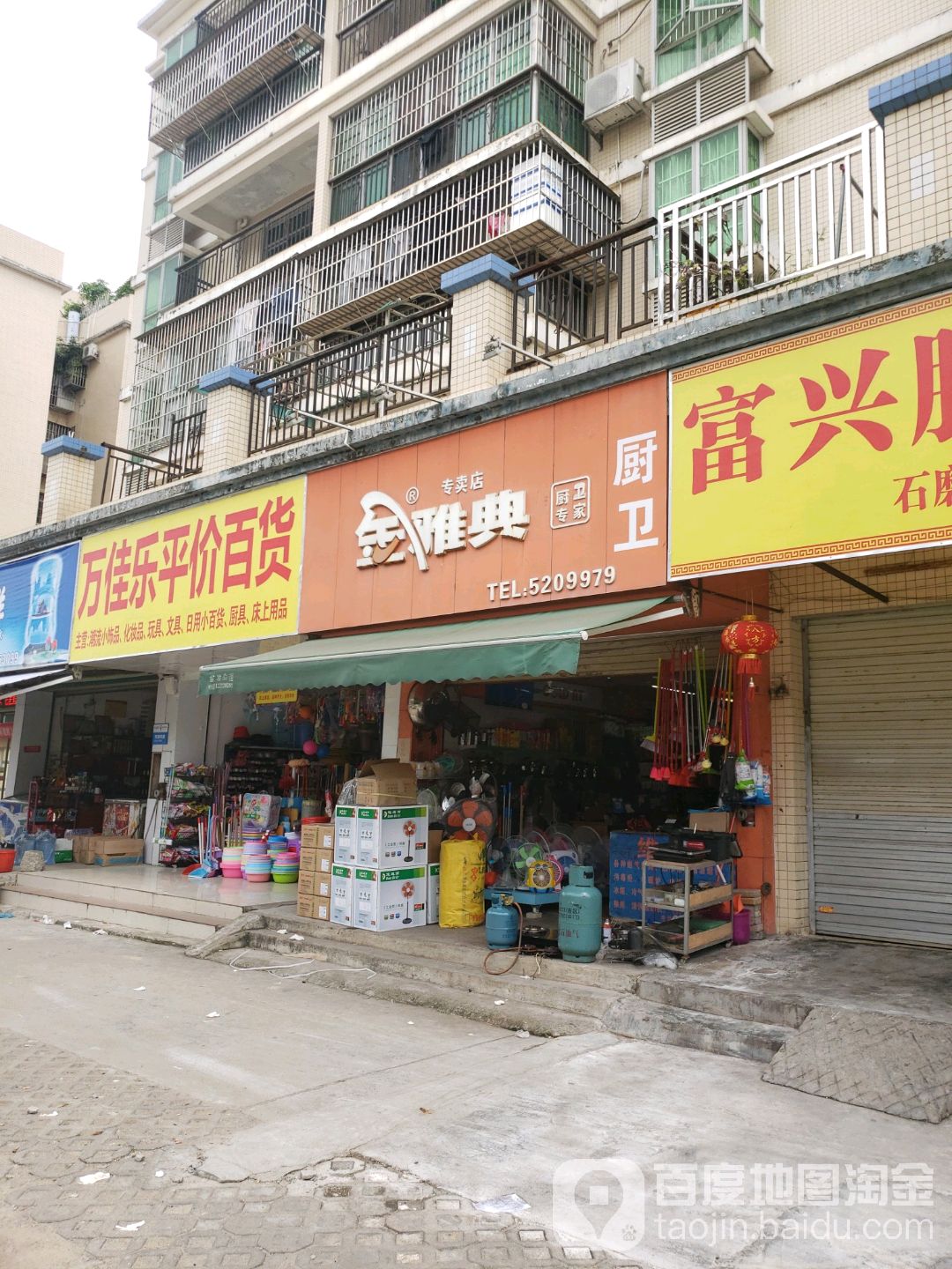 金雅典厨卫