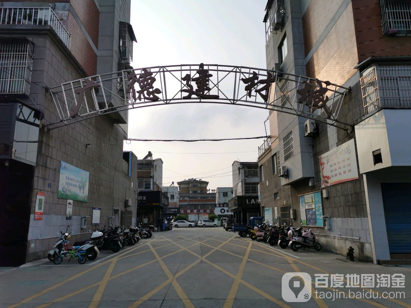广德建材城