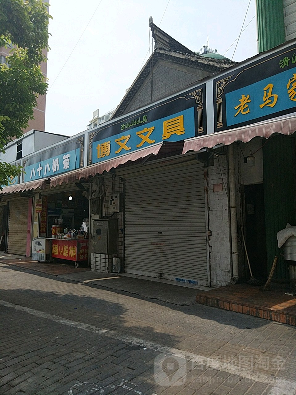 博文文具