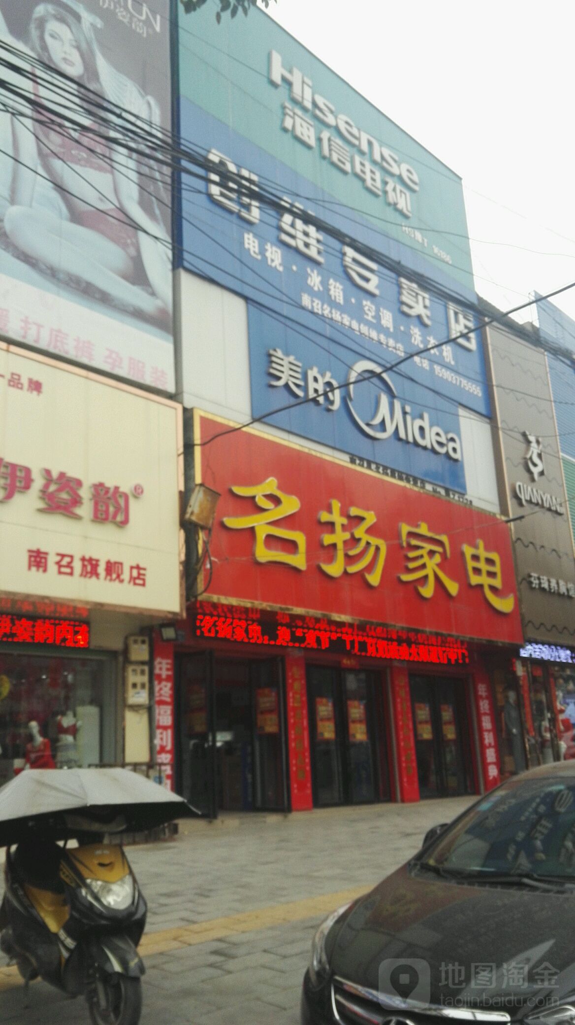 南召名扬家电创维专卖店(丹霞路店)