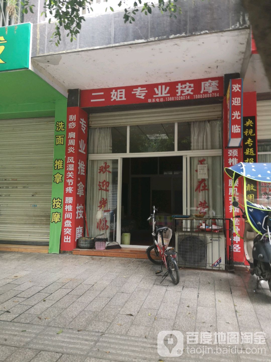二姐专业按摩