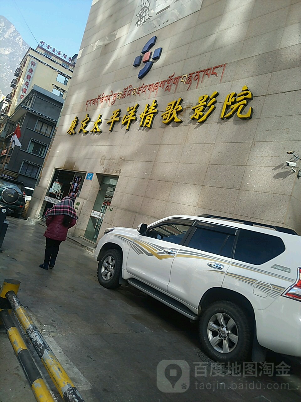 康定太平洋情歌营员(东大街店)