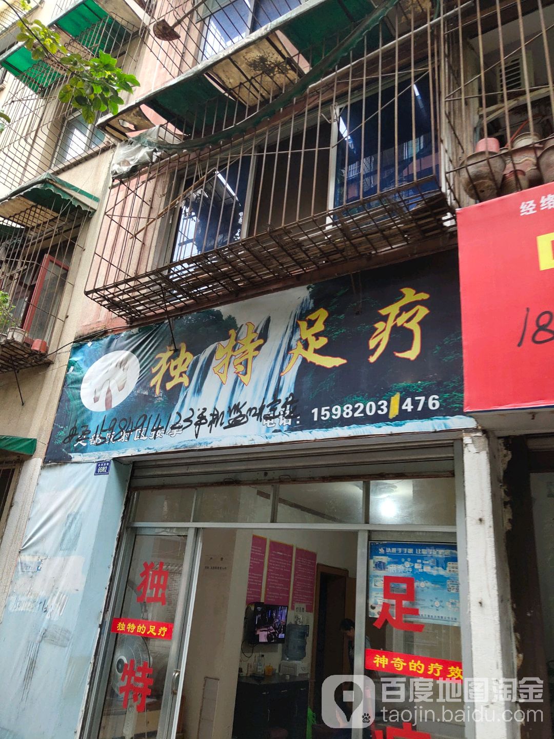 独特足疗(太升东街店)