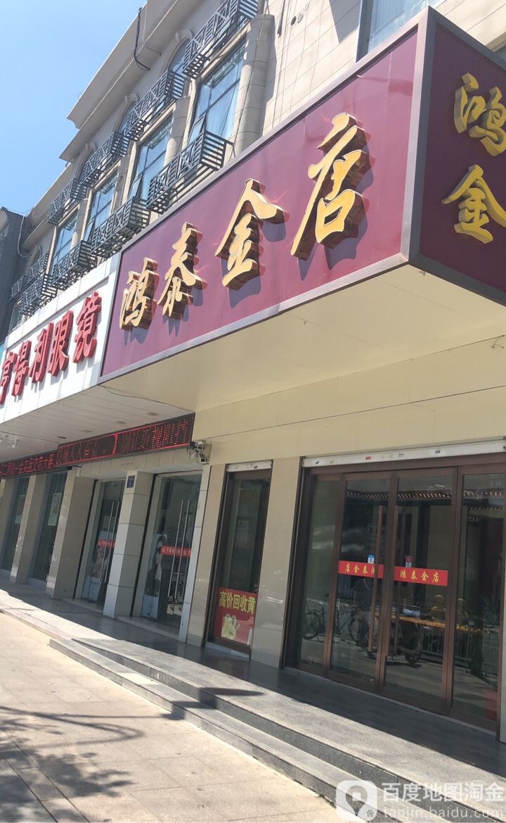 鸿泰金店(中山南路店)