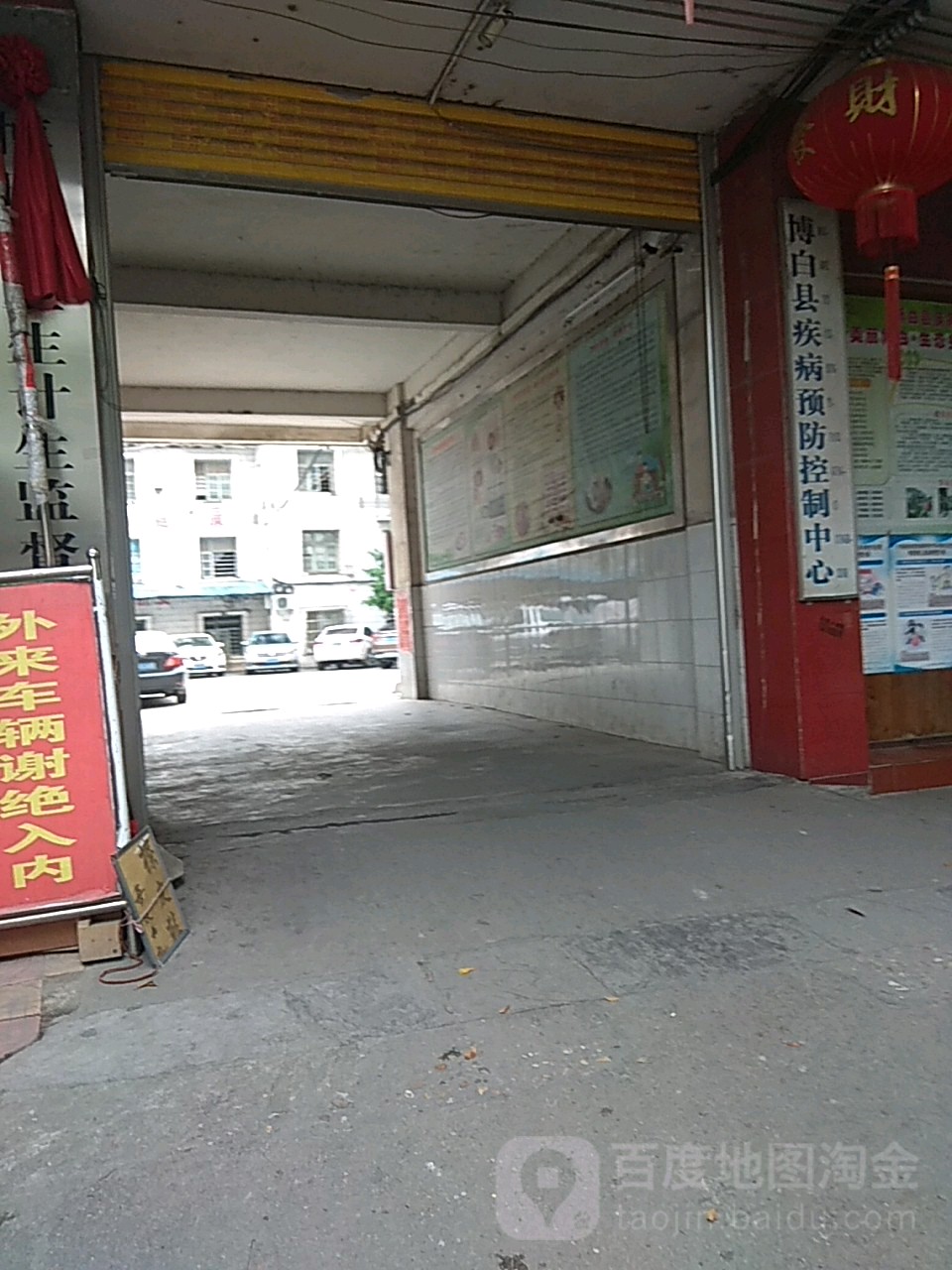 博白县疾病预防控制中心