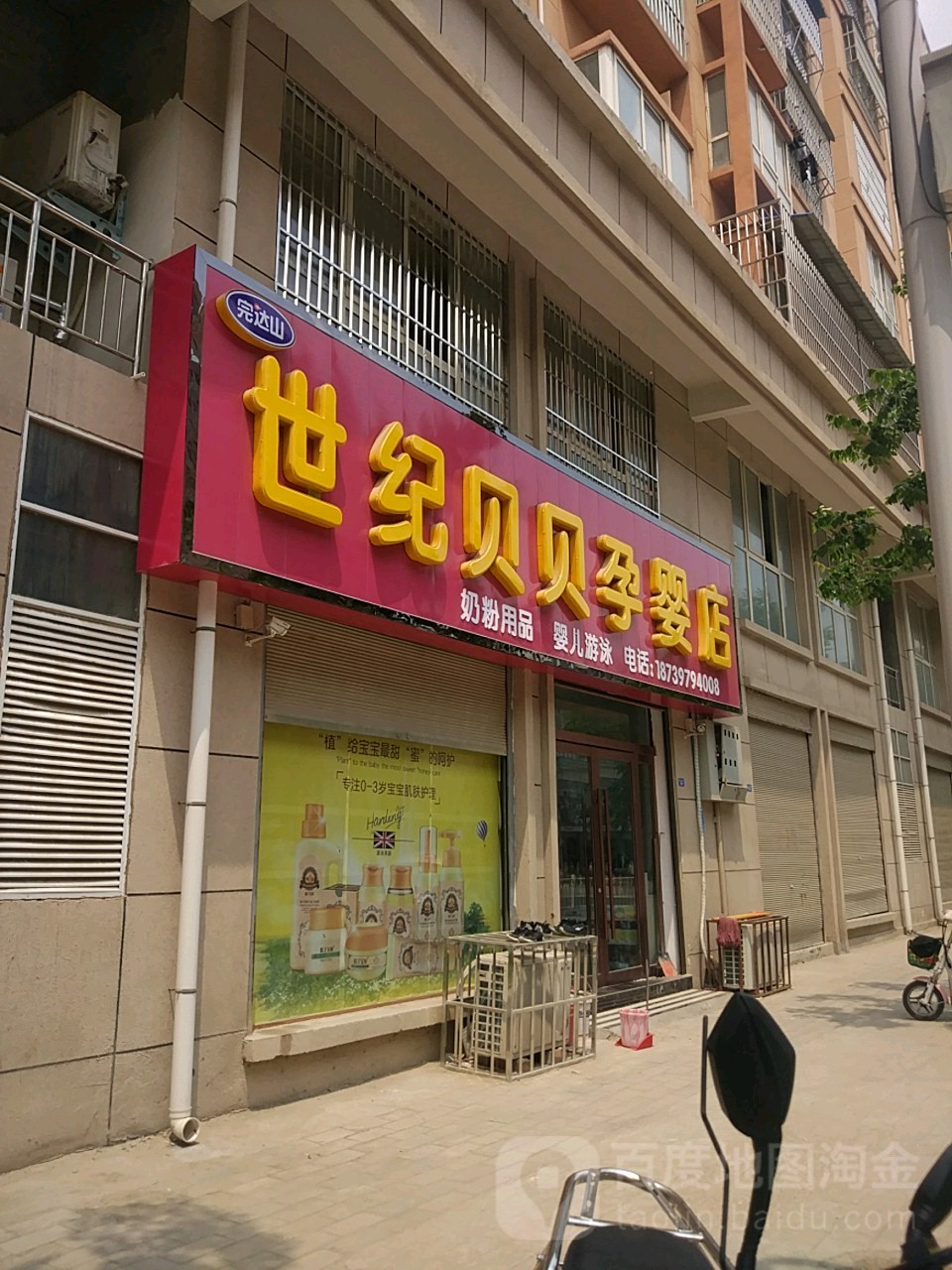 扶沟县世纪贝贝孕婴店(桐丘南路店)