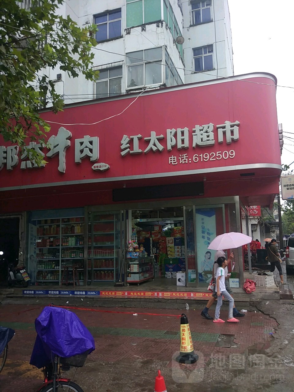 红太阳超市(七一路店)